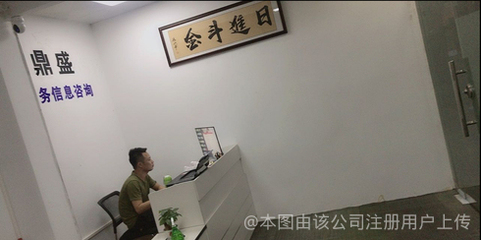 鼎盛商务信息咨询