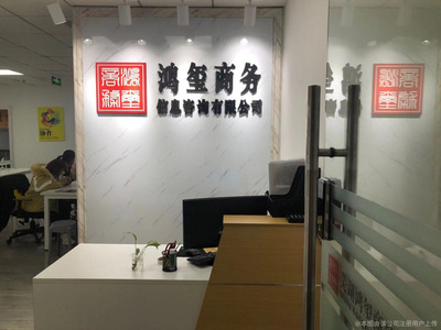 鸿玺商务信息咨询