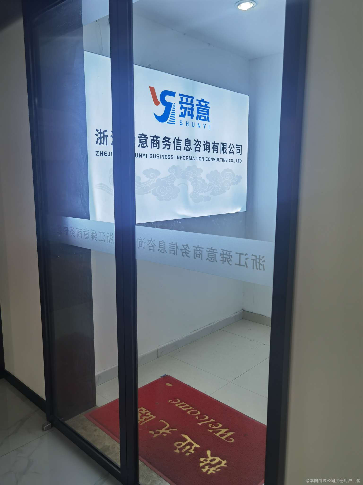 浙江舜意商务信息咨询